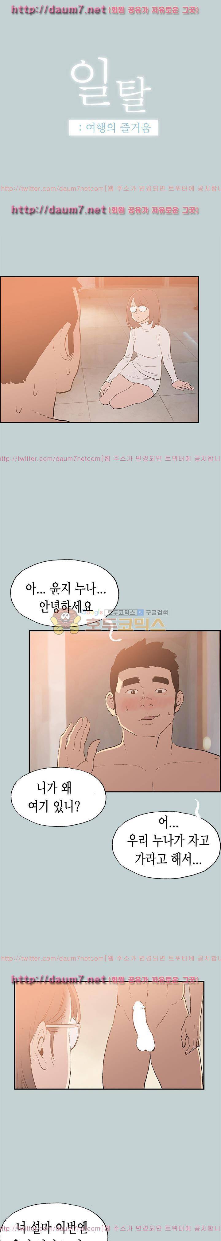 일탈:여행의즐거움 61화 1