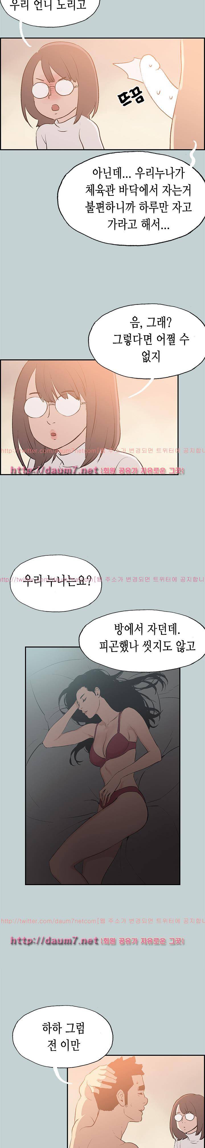일탈:여행의즐거움 61화 2