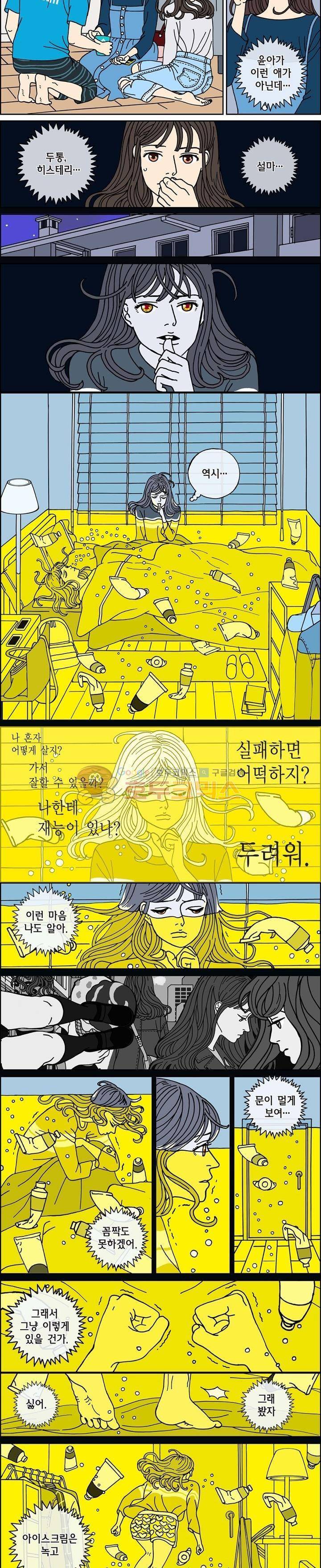 미드나잇 파트너 69화 2