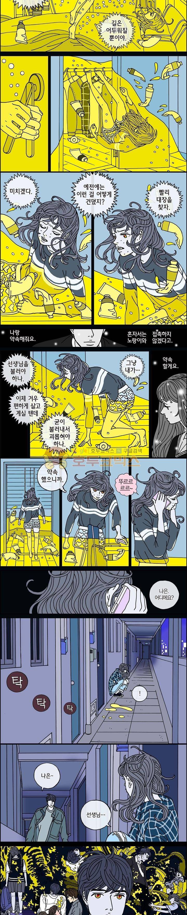 미드나잇 파트너 69화 3