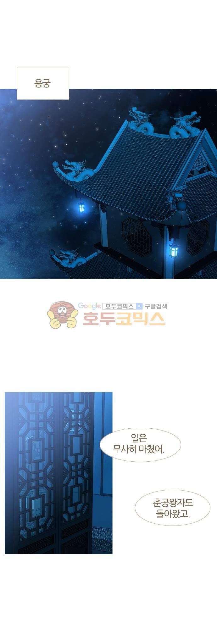 우렁이라도 좋아 72화 - 그들은 그렇게 1