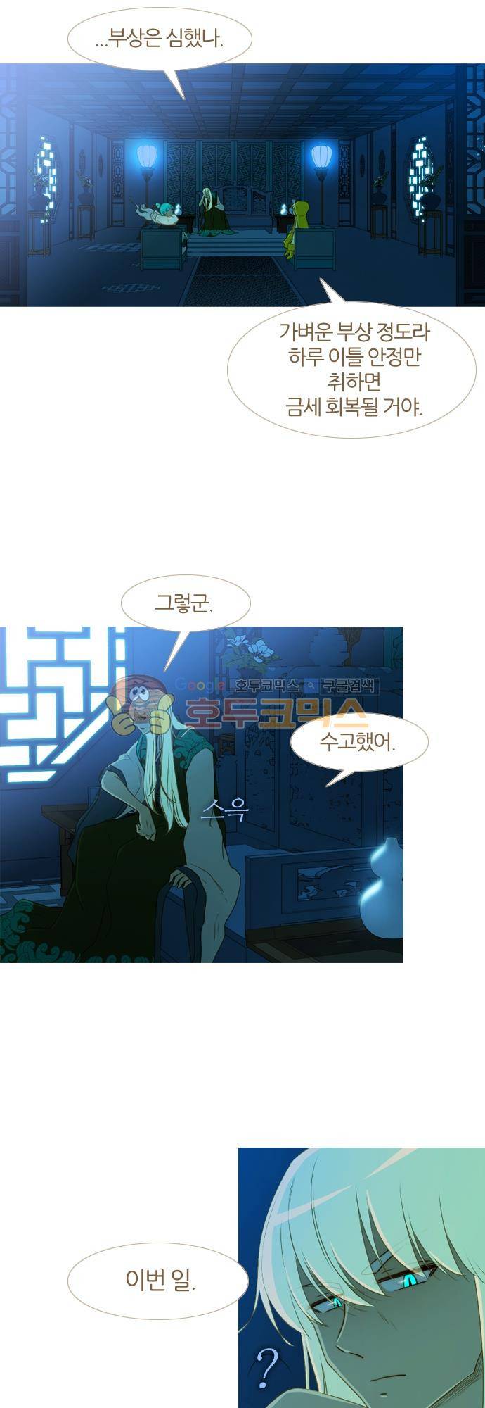 우렁이라도 좋아 72화 - 그들은 그렇게 2