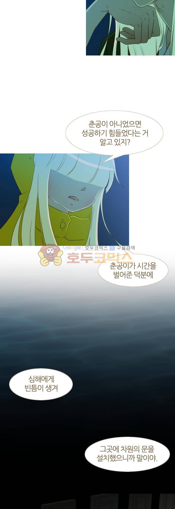 우렁이라도 좋아 72화 - 그들은 그렇게 3