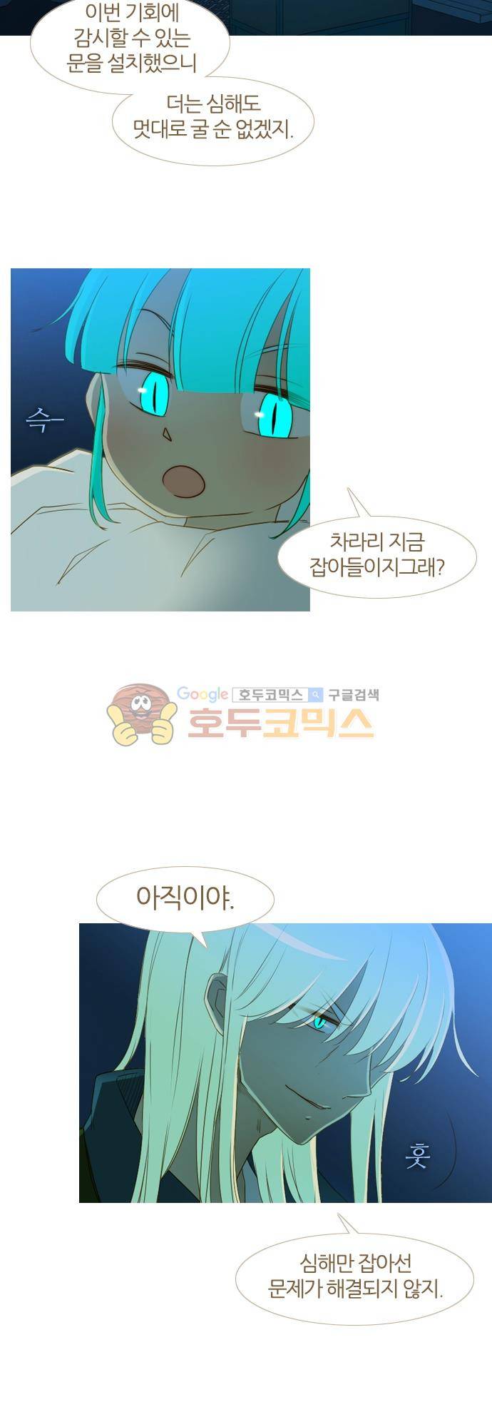 우렁이라도 좋아 72화 - 그들은 그렇게 5