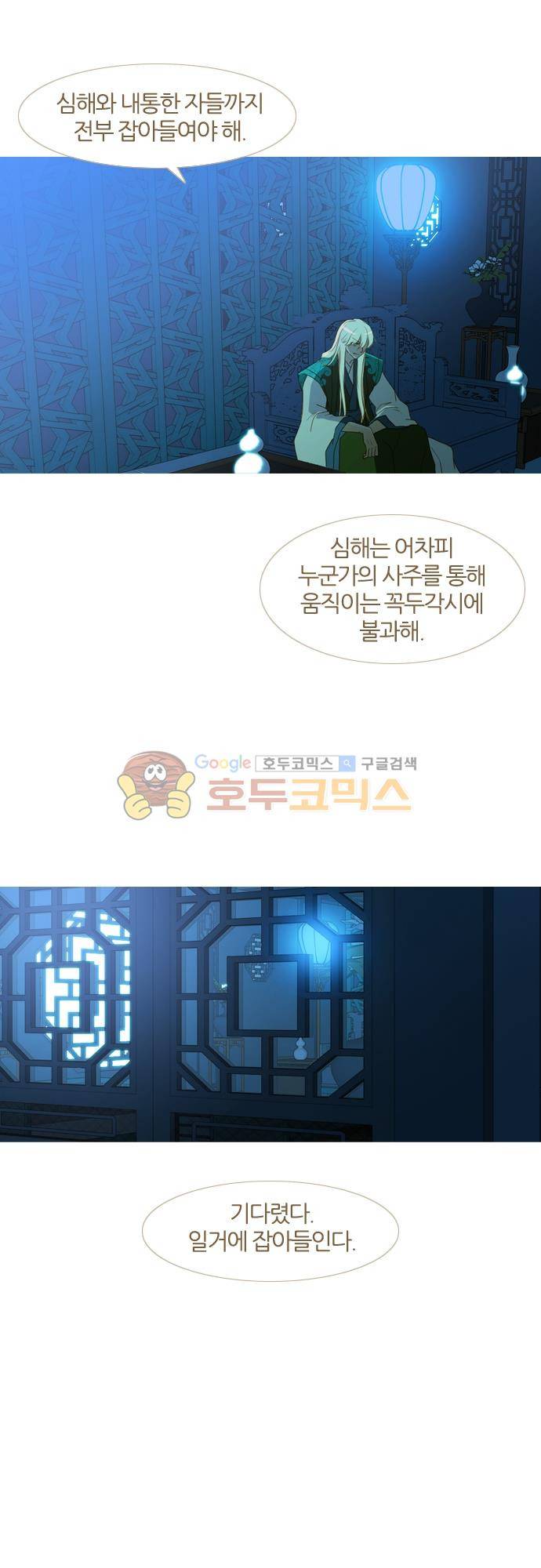 우렁이라도 좋아 72화 - 그들은 그렇게 6