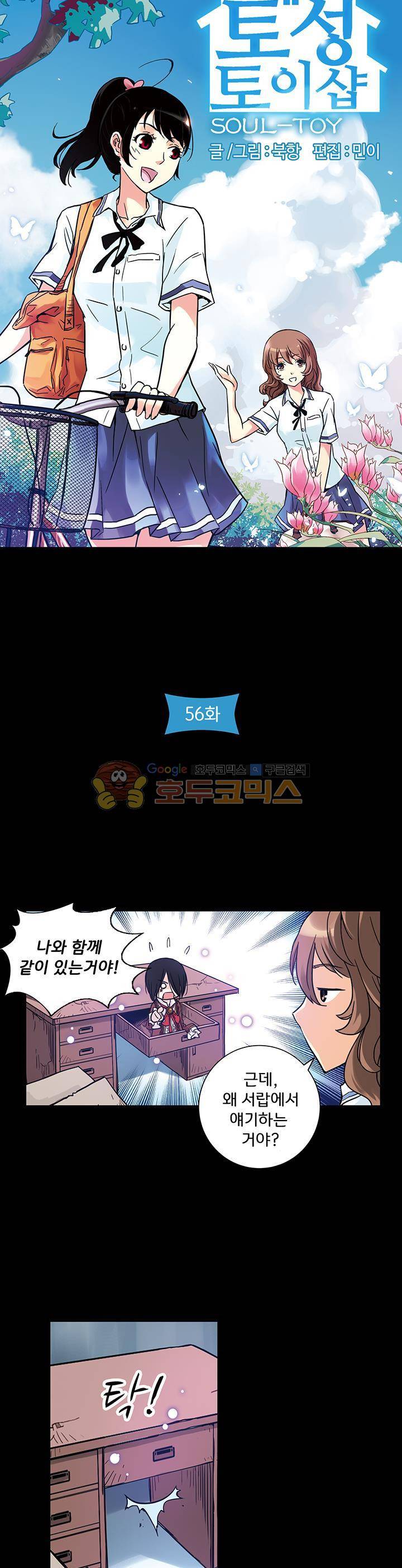 토성 토이샵 56화 2