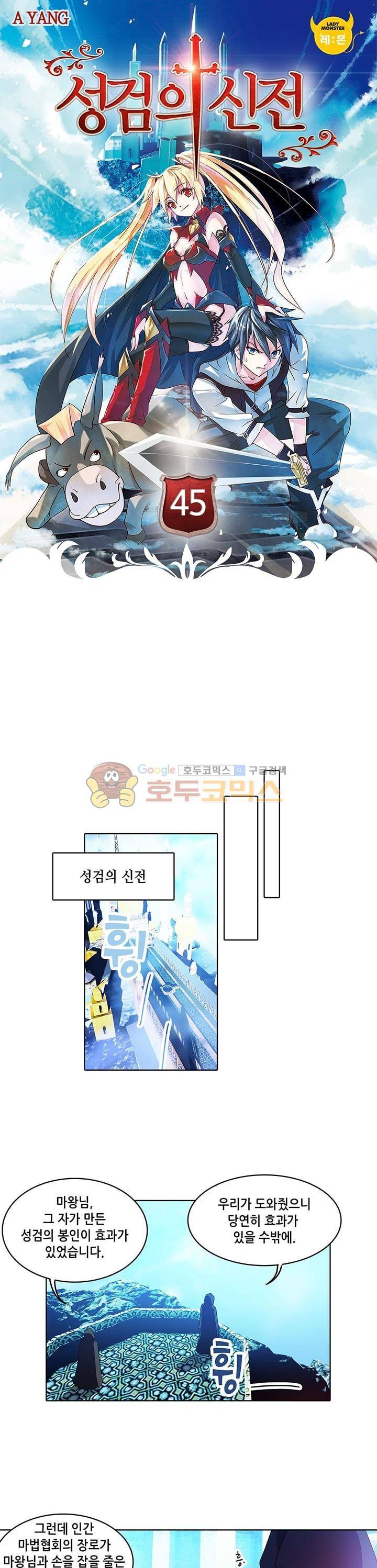 성검의 신전 45화 1