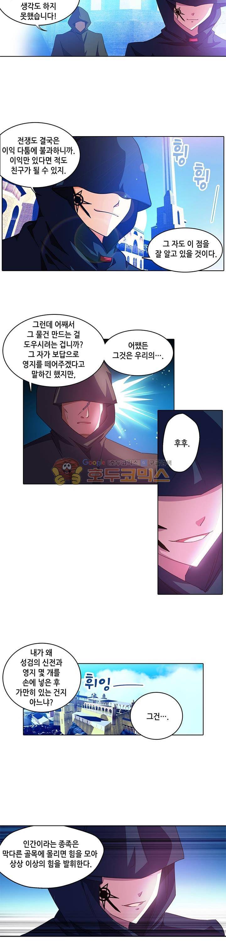 성검의 신전 45화 2