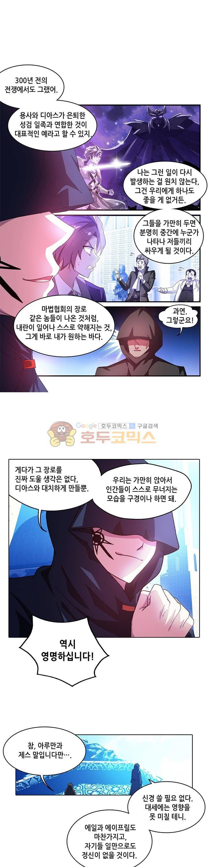 성검의 신전 45화 3