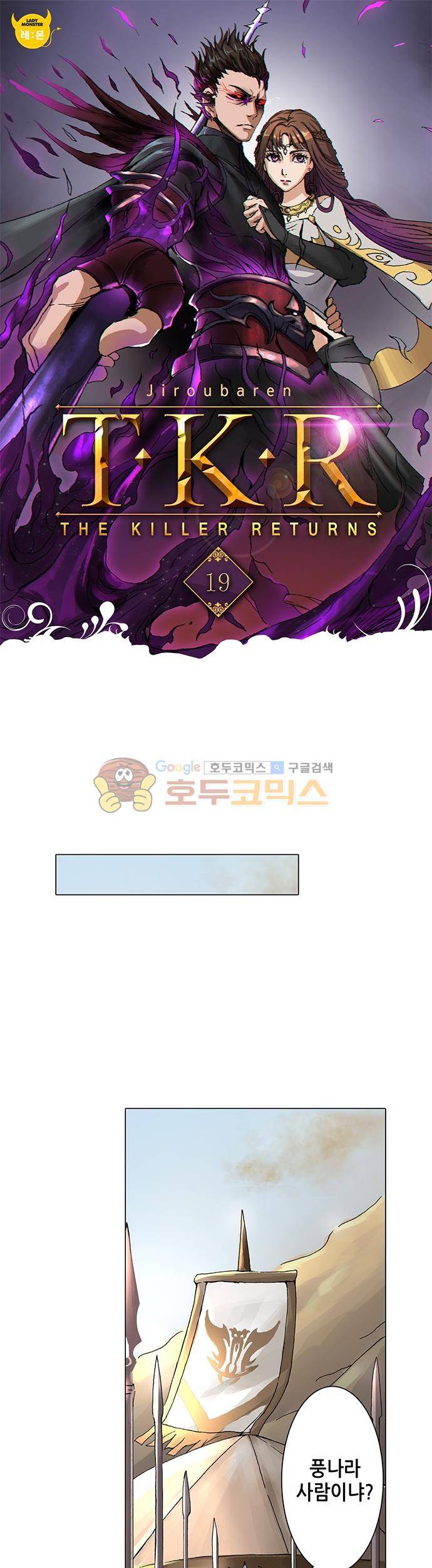 T.K.R (The killer returns) 19화 1