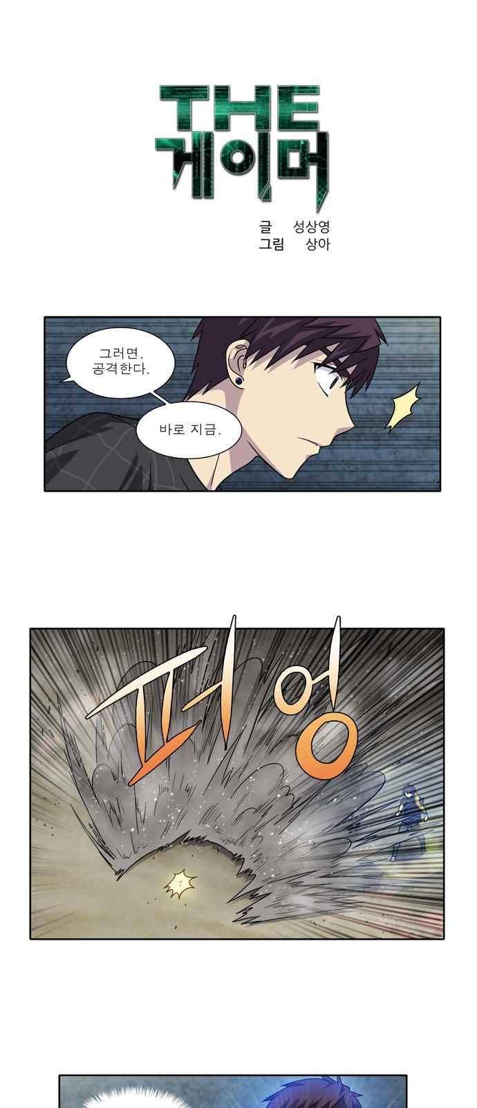 더 게이머 4부 63화 1