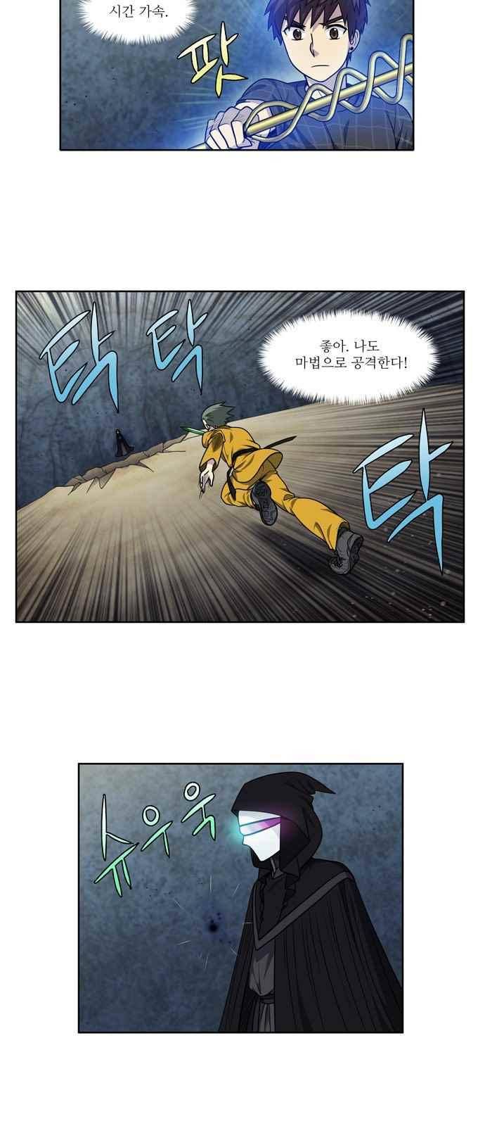 더 게이머 4부 63화 2