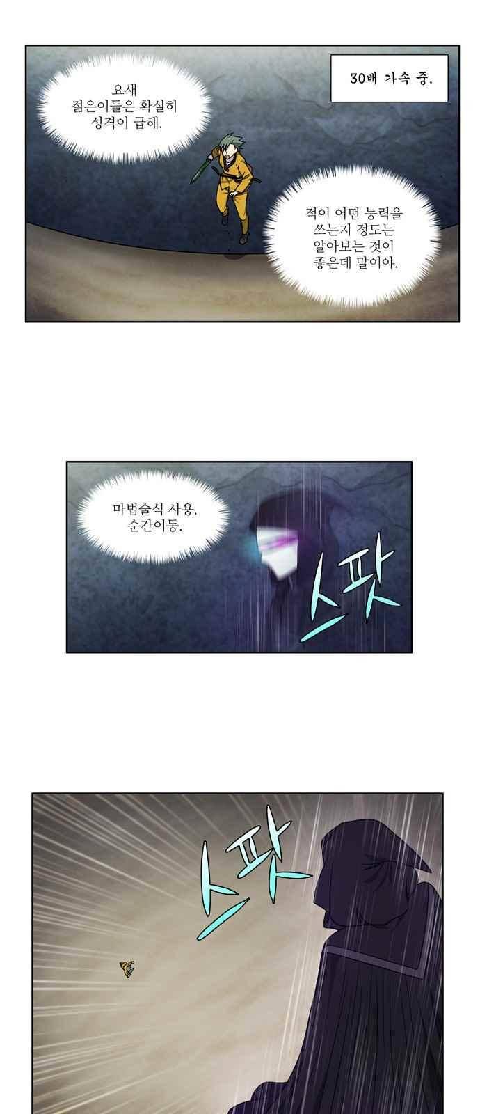 더 게이머 4부 63화 3