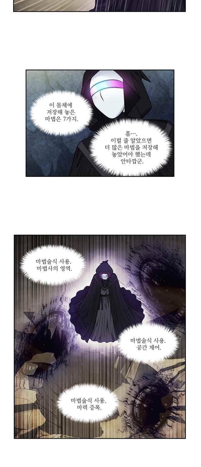 더 게이머 4부 63화 4