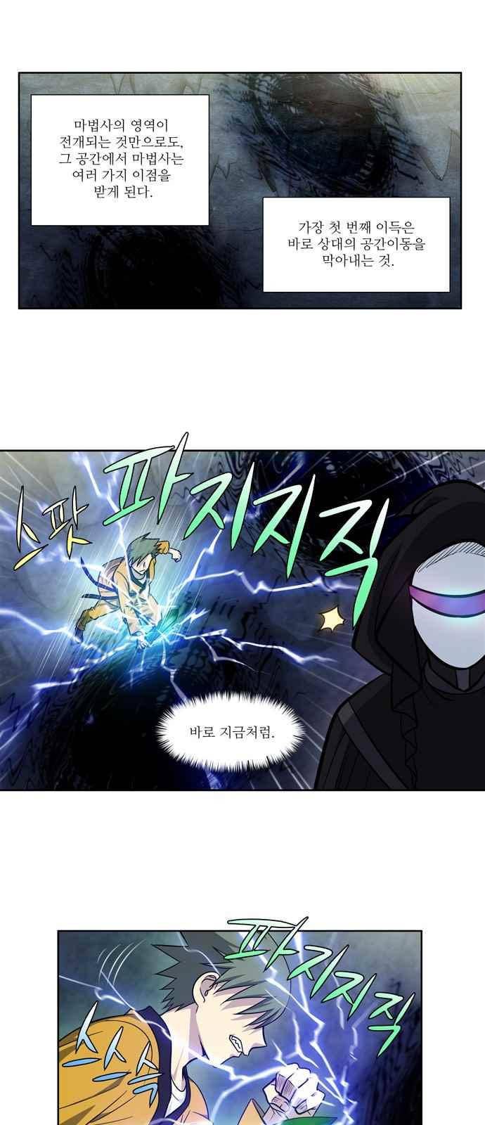 더 게이머 4부 63화 5