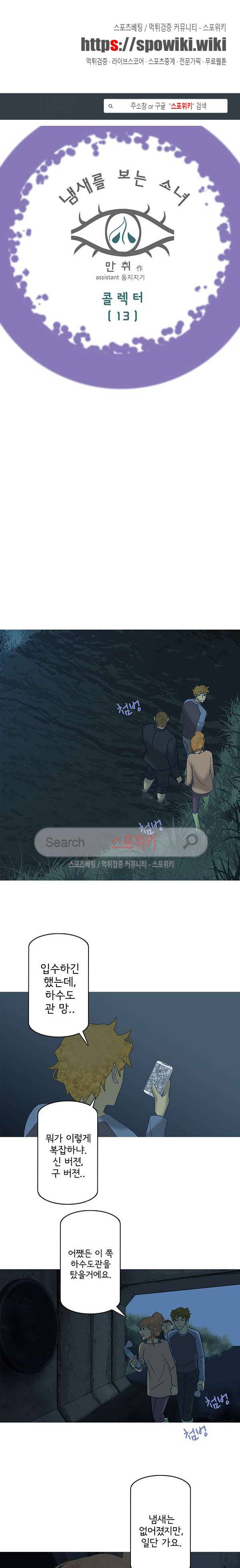 냄새를 보는 소녀 75화 1