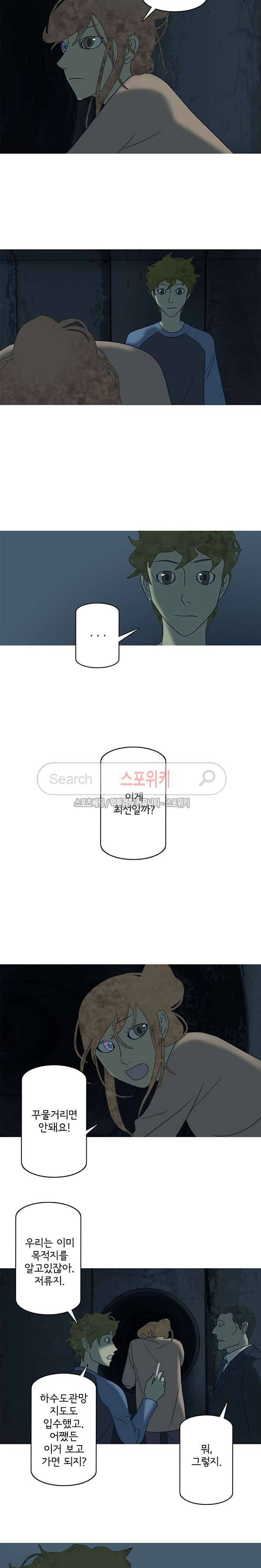 냄새를 보는 소녀 75화 2