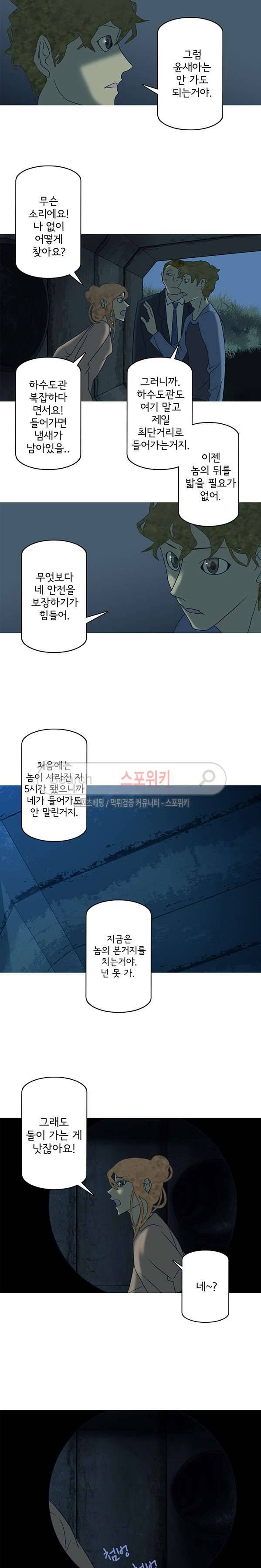 냄새를 보는 소녀 75화 3