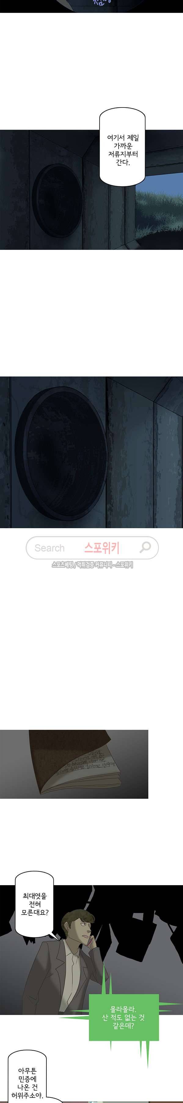 냄새를 보는 소녀 75화 4
