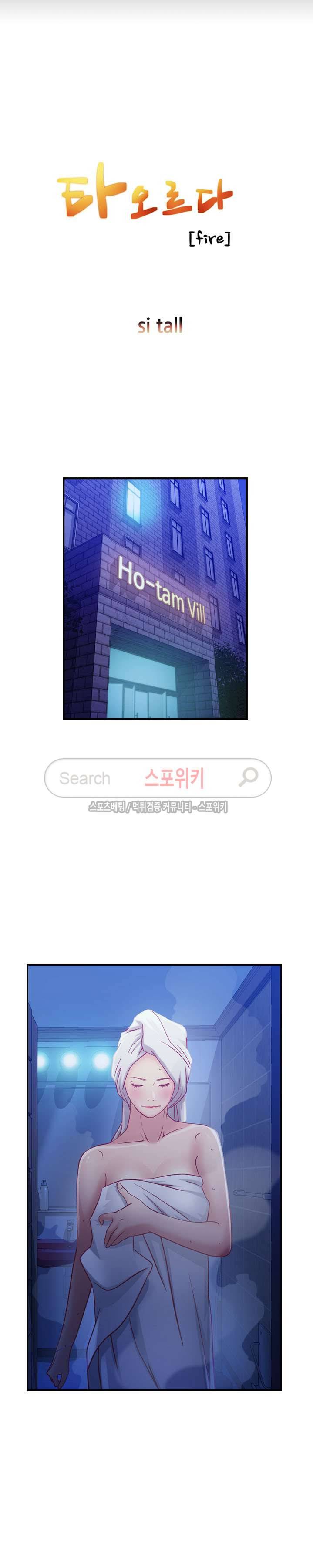탐욕 : 타오르다 3화 4