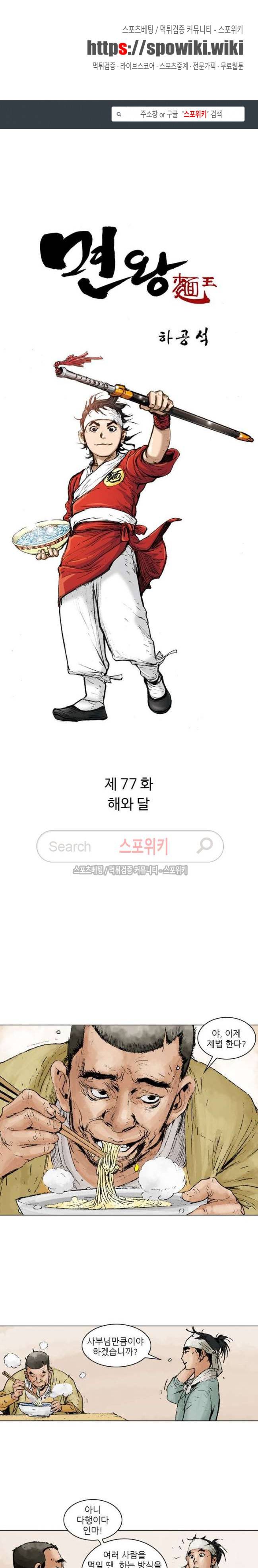 면왕 77화 1