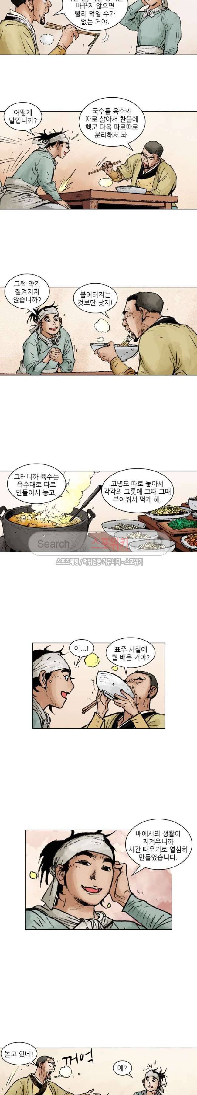 면왕 77화 2