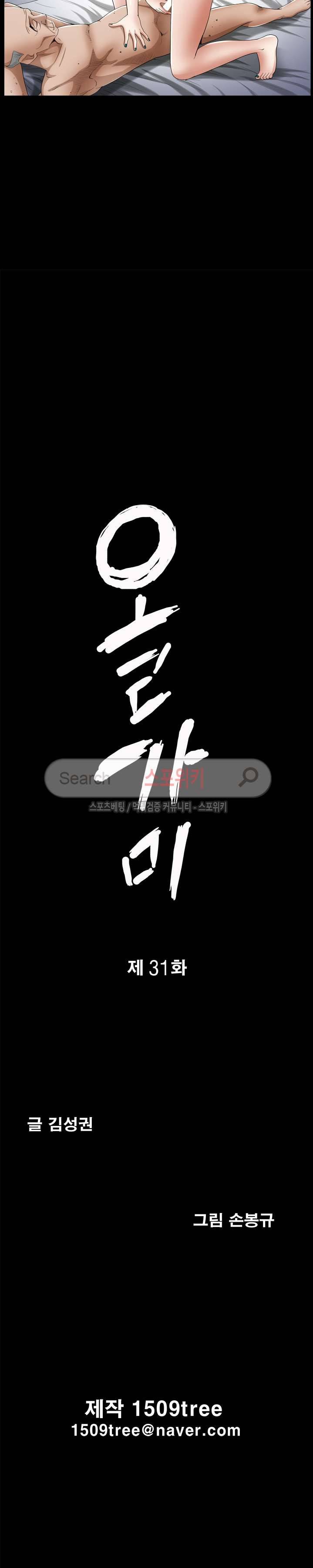올가미 31화 2