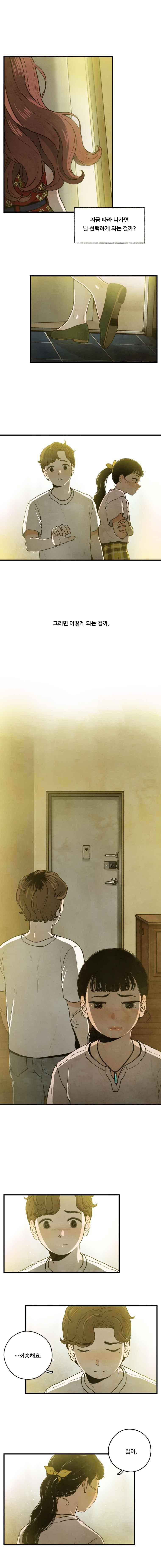 무능력자 36화 2