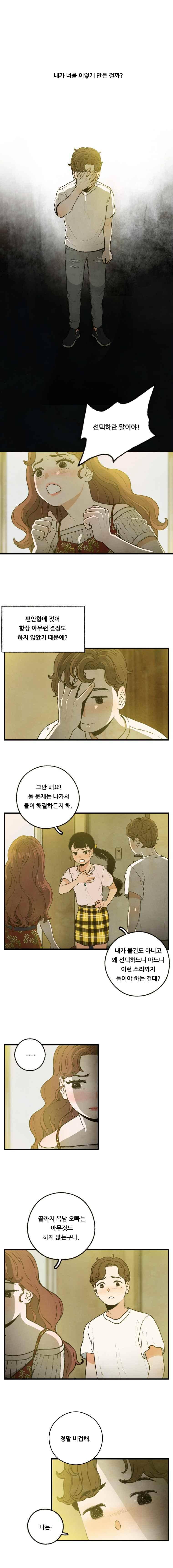 무능력자 36화 3