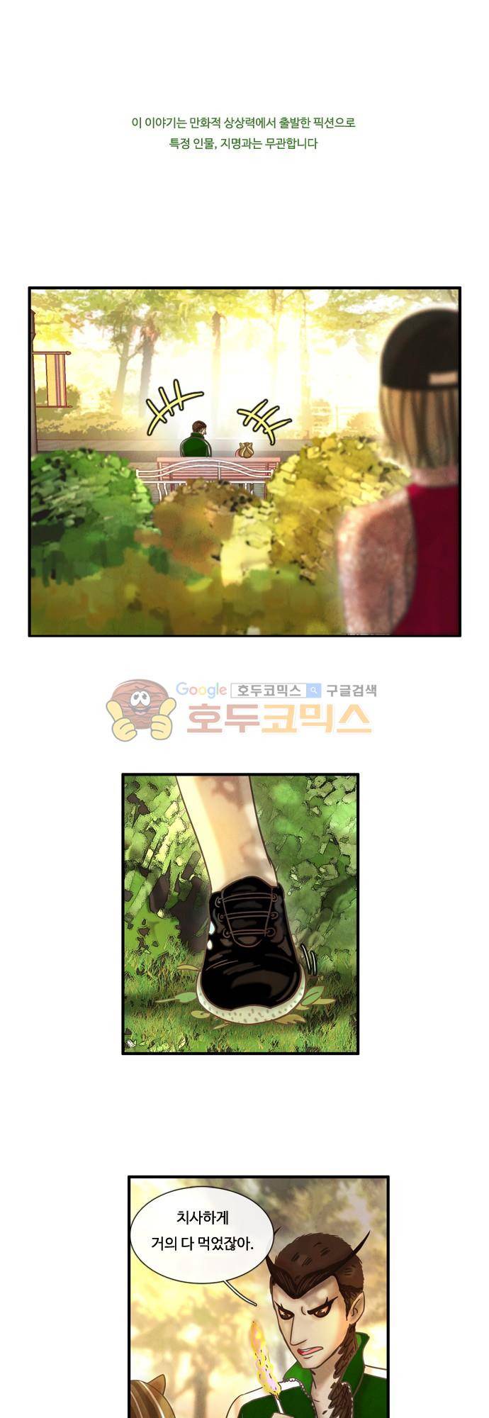 HU·NIMAL(휴니멀) 75화 - 낮말은 새가 듣고 1
