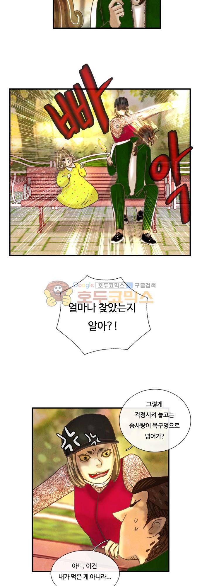 HU·NIMAL(휴니멀) 75화 - 낮말은 새가 듣고 2