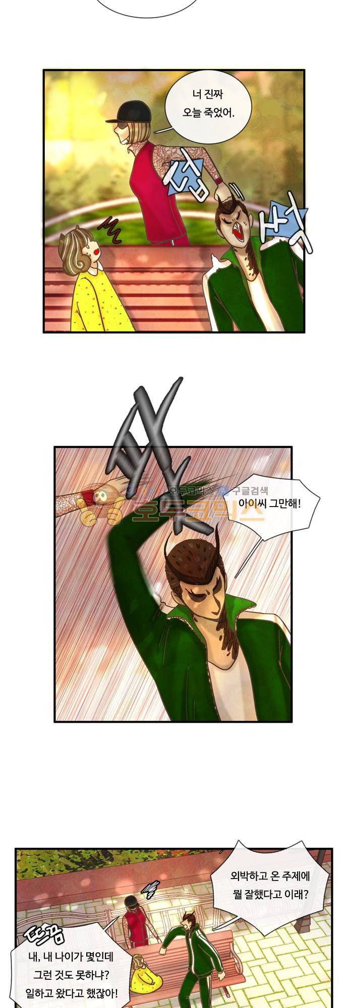 HU·NIMAL(휴니멀) 75화 - 낮말은 새가 듣고 3