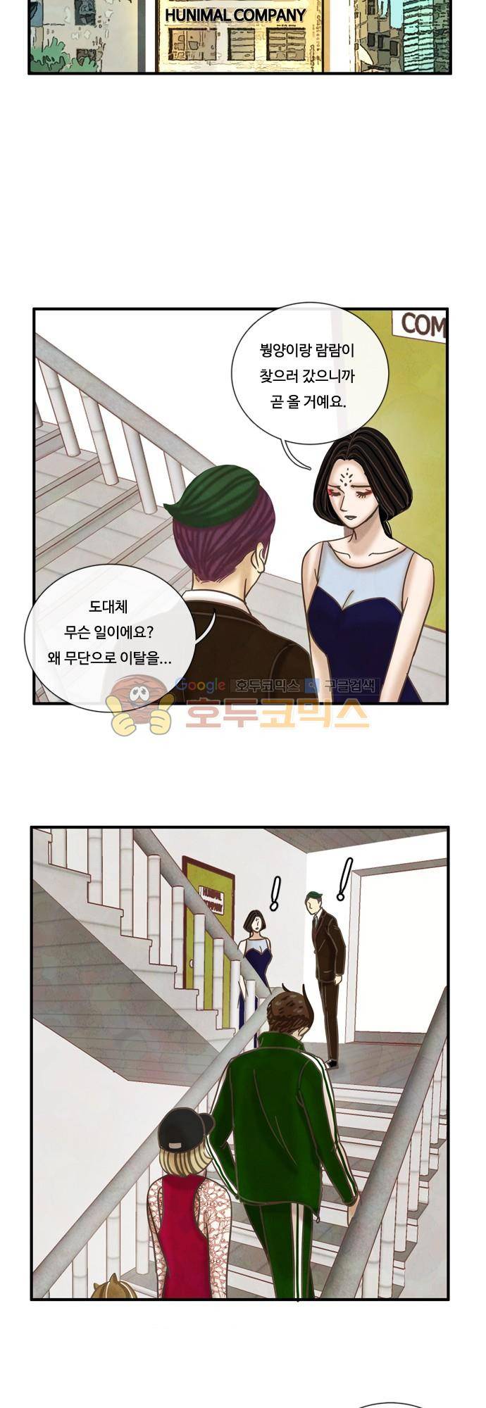 HU·NIMAL(휴니멀) 75화 - 낮말은 새가 듣고 6