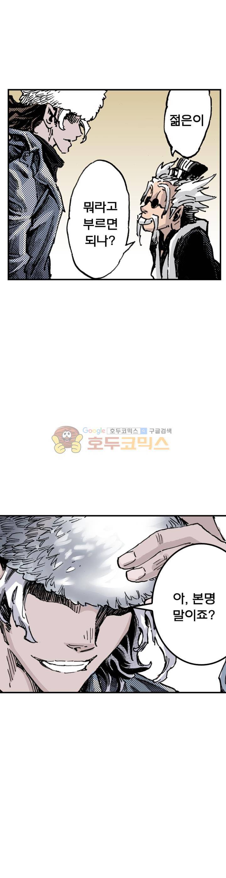 현호전기 99화 1