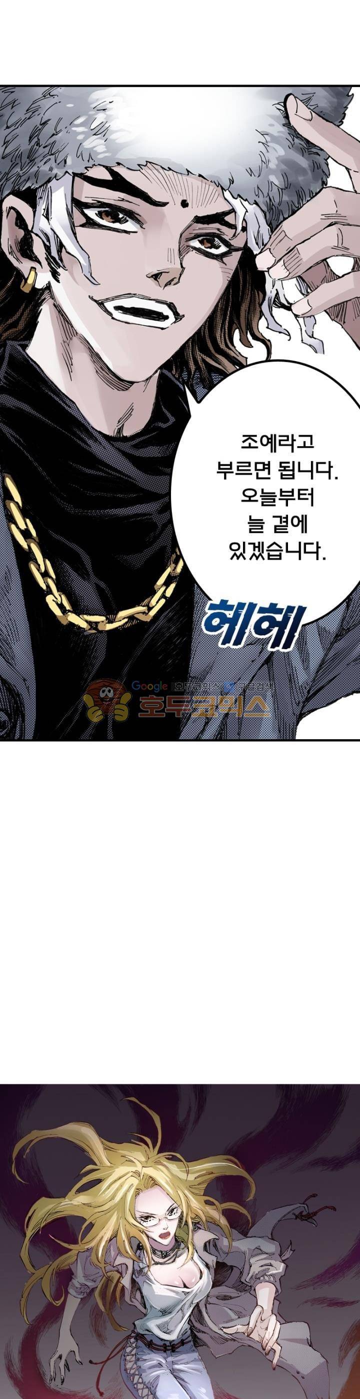 현호전기 99화 2