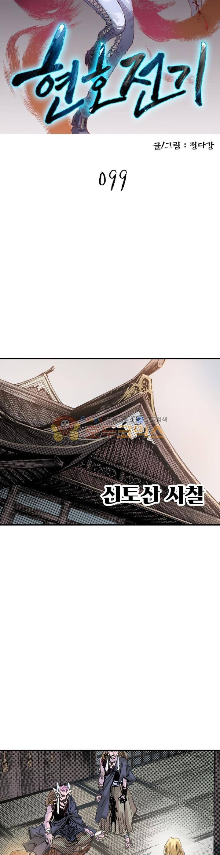 현호전기 99화 3