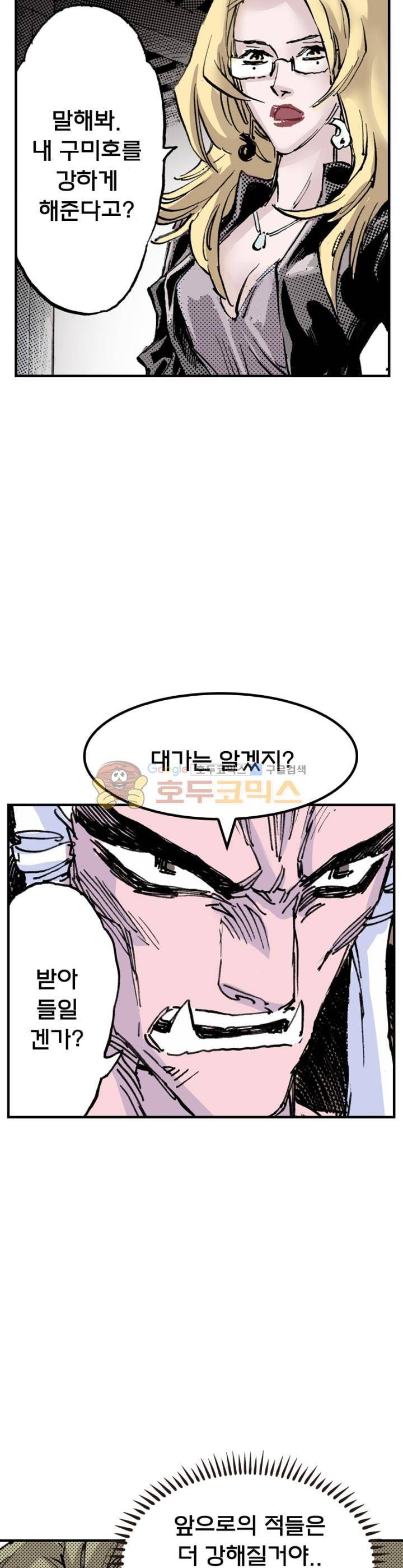 현호전기 99화 5