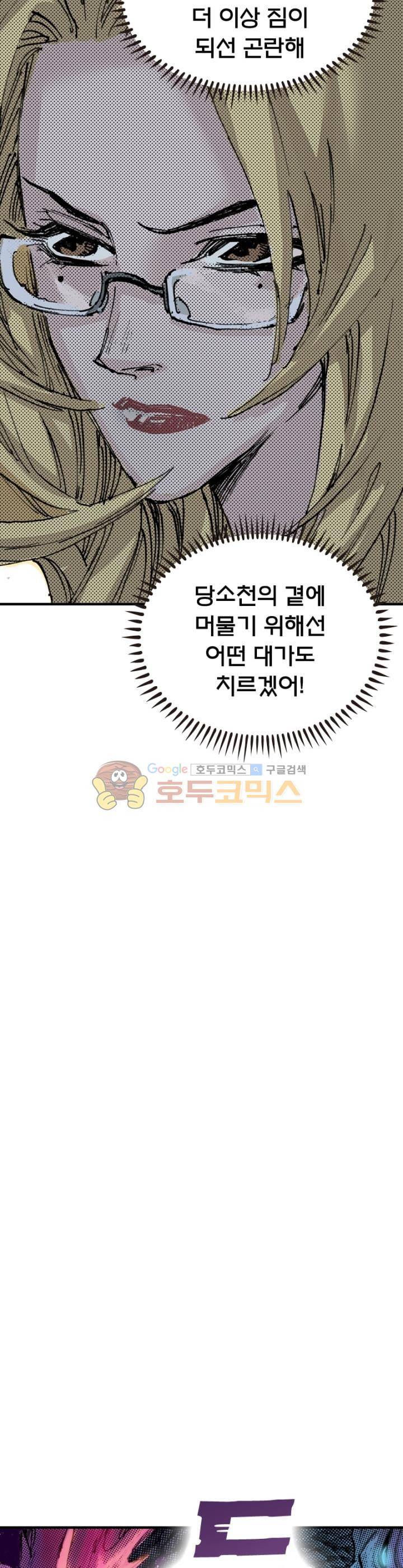 현호전기 99화 6