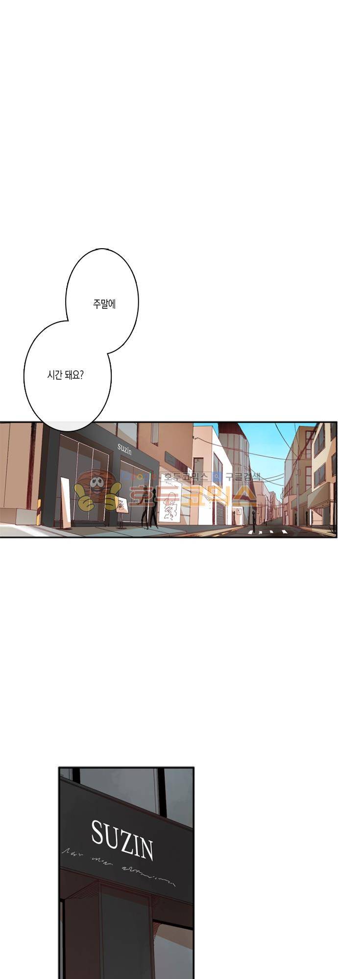 너의 사랑에 대하여 1.5부 - 우리의 사랑에 대하여 10화 1
