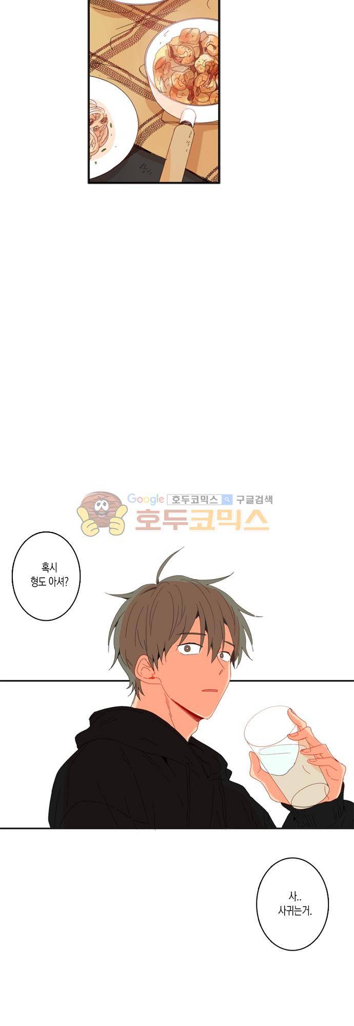 너의 사랑에 대하여 1.5부 - 우리의 사랑에 대하여 10화 3