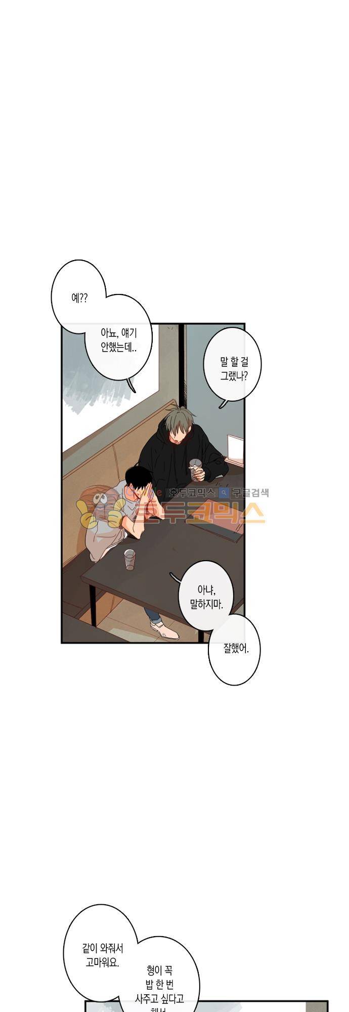 너의 사랑에 대하여 1.5부 - 우리의 사랑에 대하여 10화 4