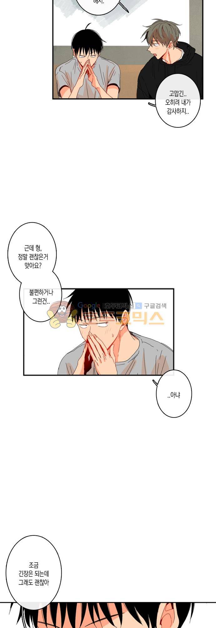 너의 사랑에 대하여 1.5부 - 우리의 사랑에 대하여 10화 5