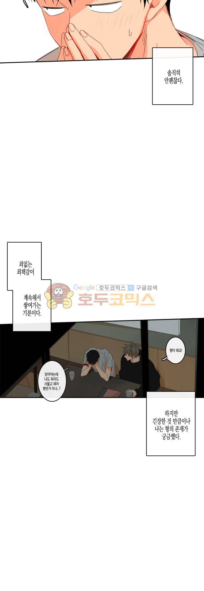 너의 사랑에 대하여 1.5부 - 우리의 사랑에 대하여 10화 6