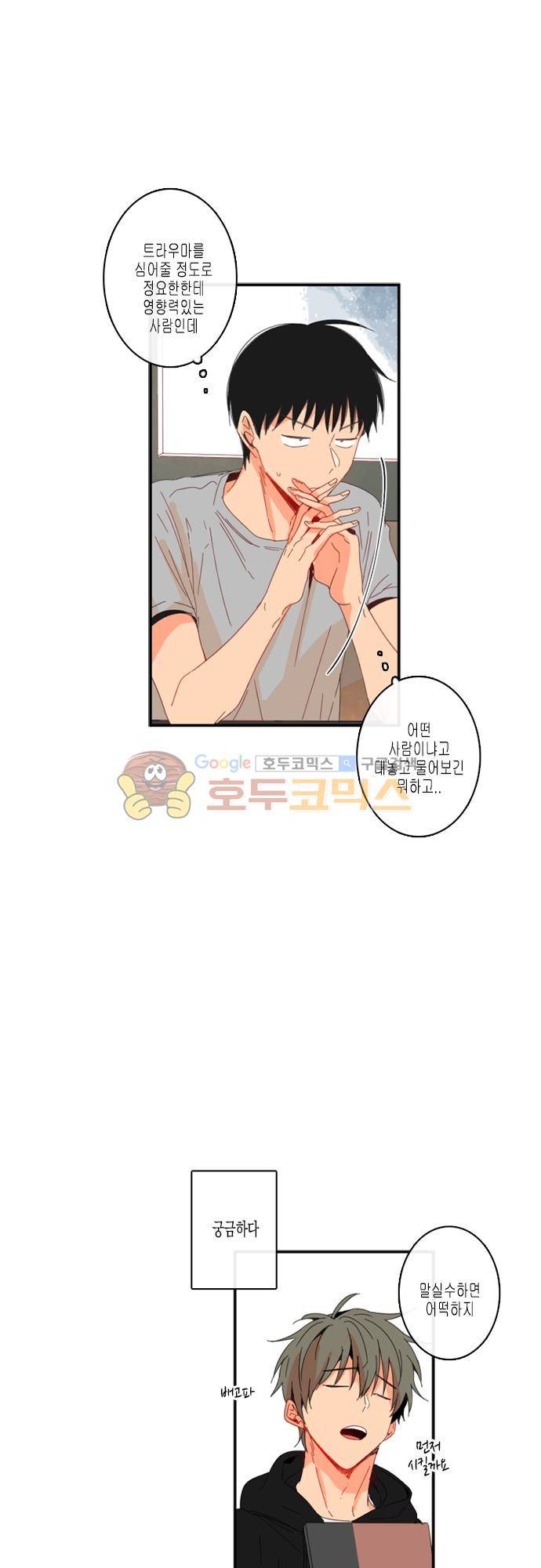 너의 사랑에 대하여 1.5부 - 우리의 사랑에 대하여 10화 7
