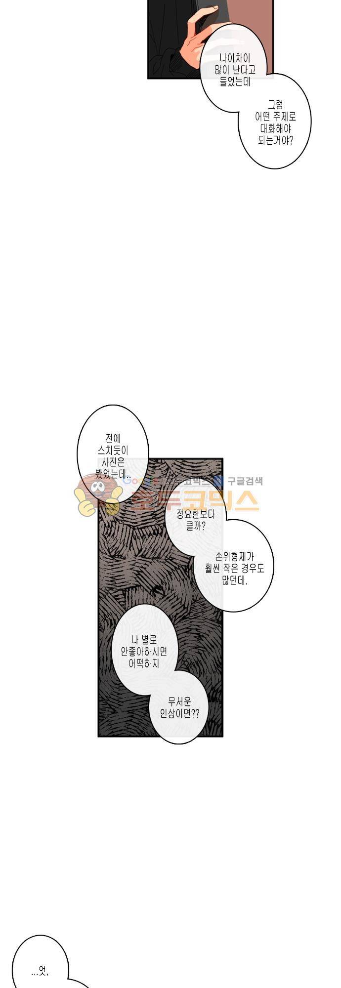 너의 사랑에 대하여 1.5부 - 우리의 사랑에 대하여 10화 8