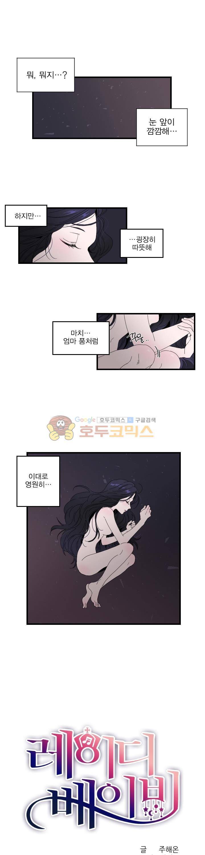 레이디 베이비 1화 1