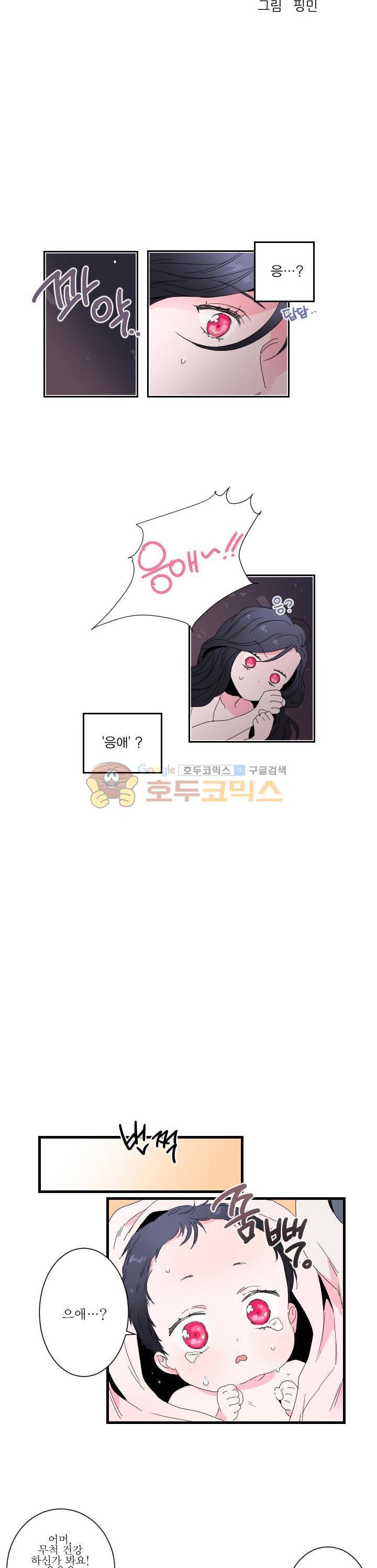 레이디 베이비 1화 2