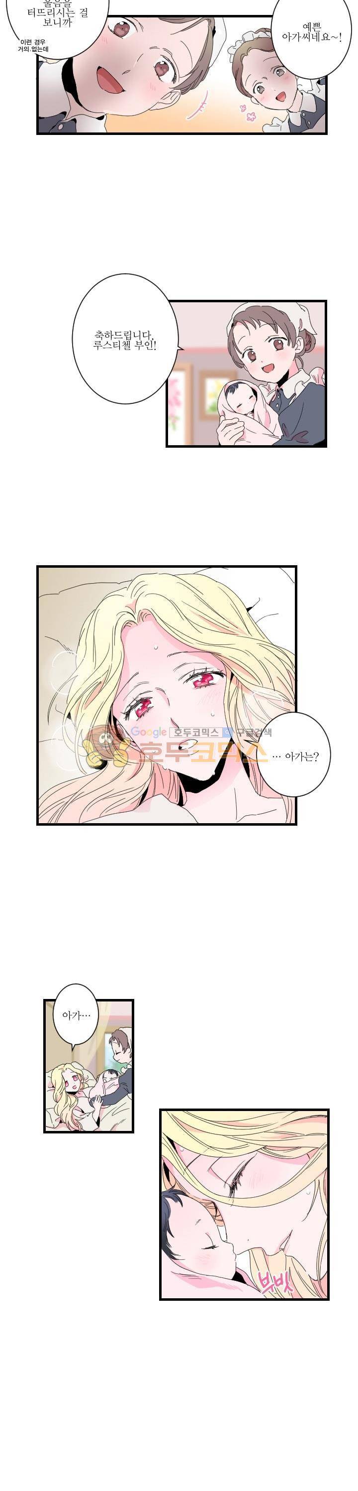레이디 베이비 1화 3