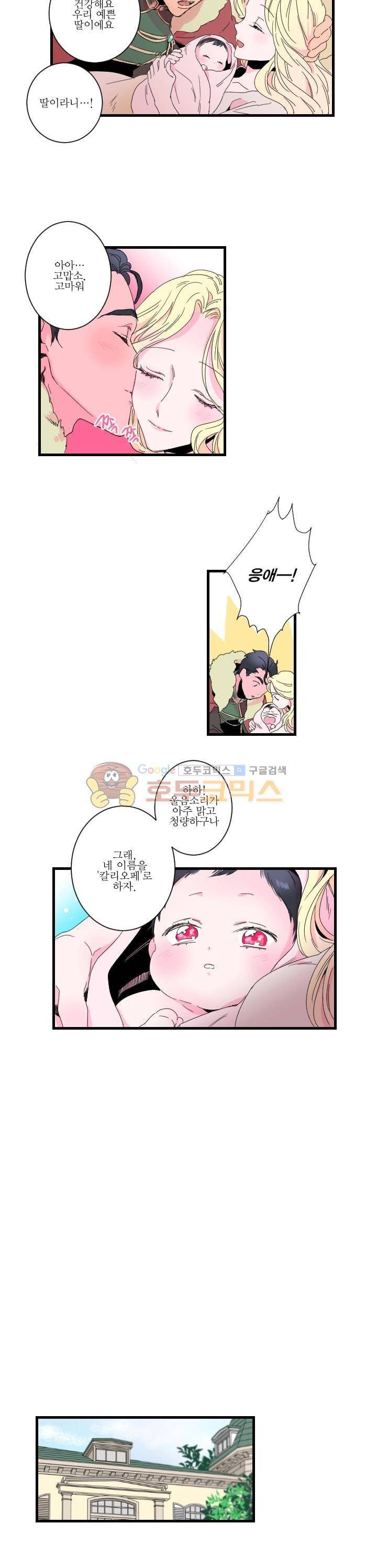 레이디 베이비 1화 5