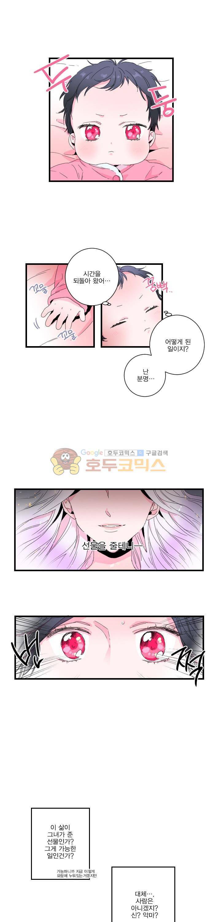 레이디 베이비 1화 6